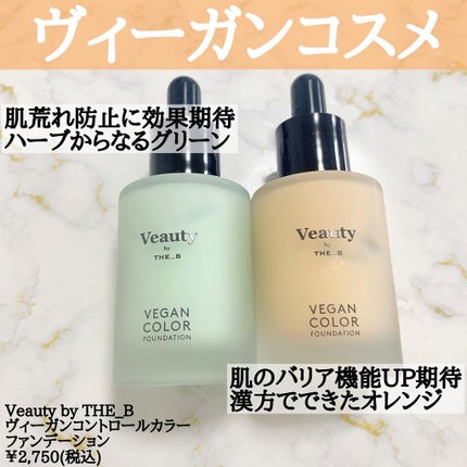 ヴィーガン カラーファンデーション/Veauty by THE_B/リキッドファンデーションを使ったクチコミ(2枚目)