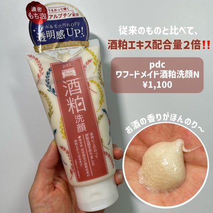 ワフードメイド 酒粕洗顔 N/pdc/洗顔フォームを使ったクチコミ(2枚目)