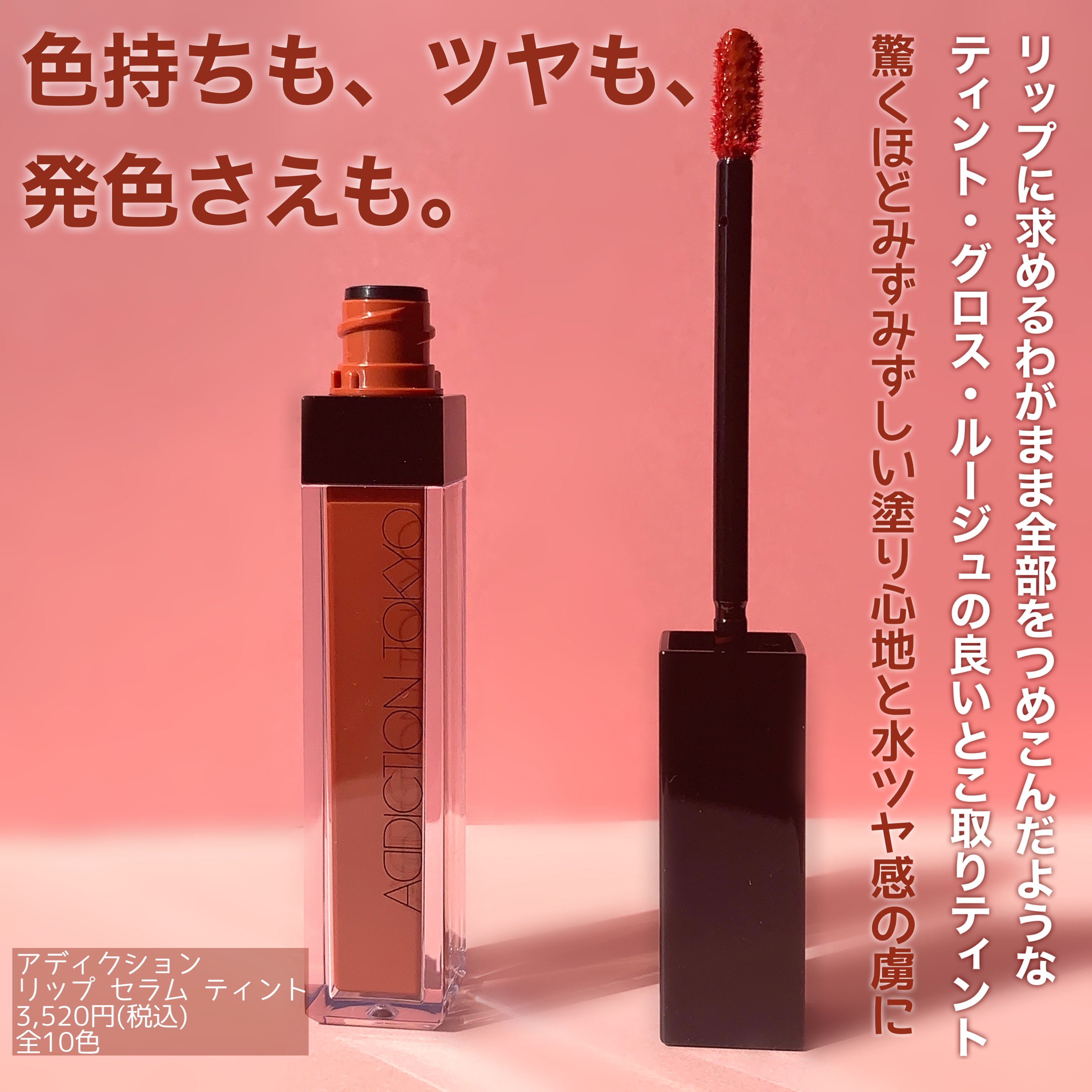 アディクション　リップ セラム ティント/ADDICTION/リップティントを使ったクチコミ（2枚目）