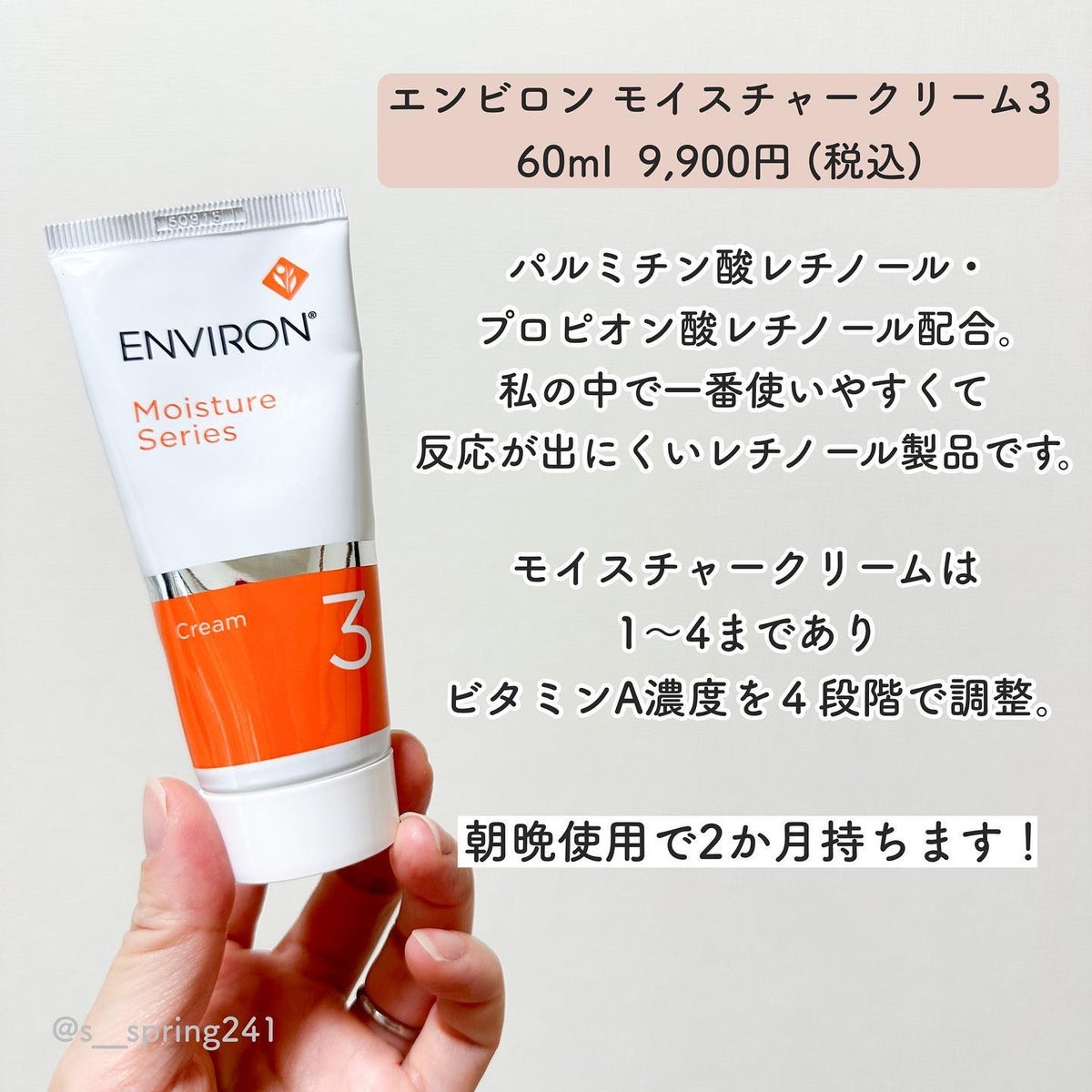 ENVIRONクリーム3【¥9,900】モイスチャージェル