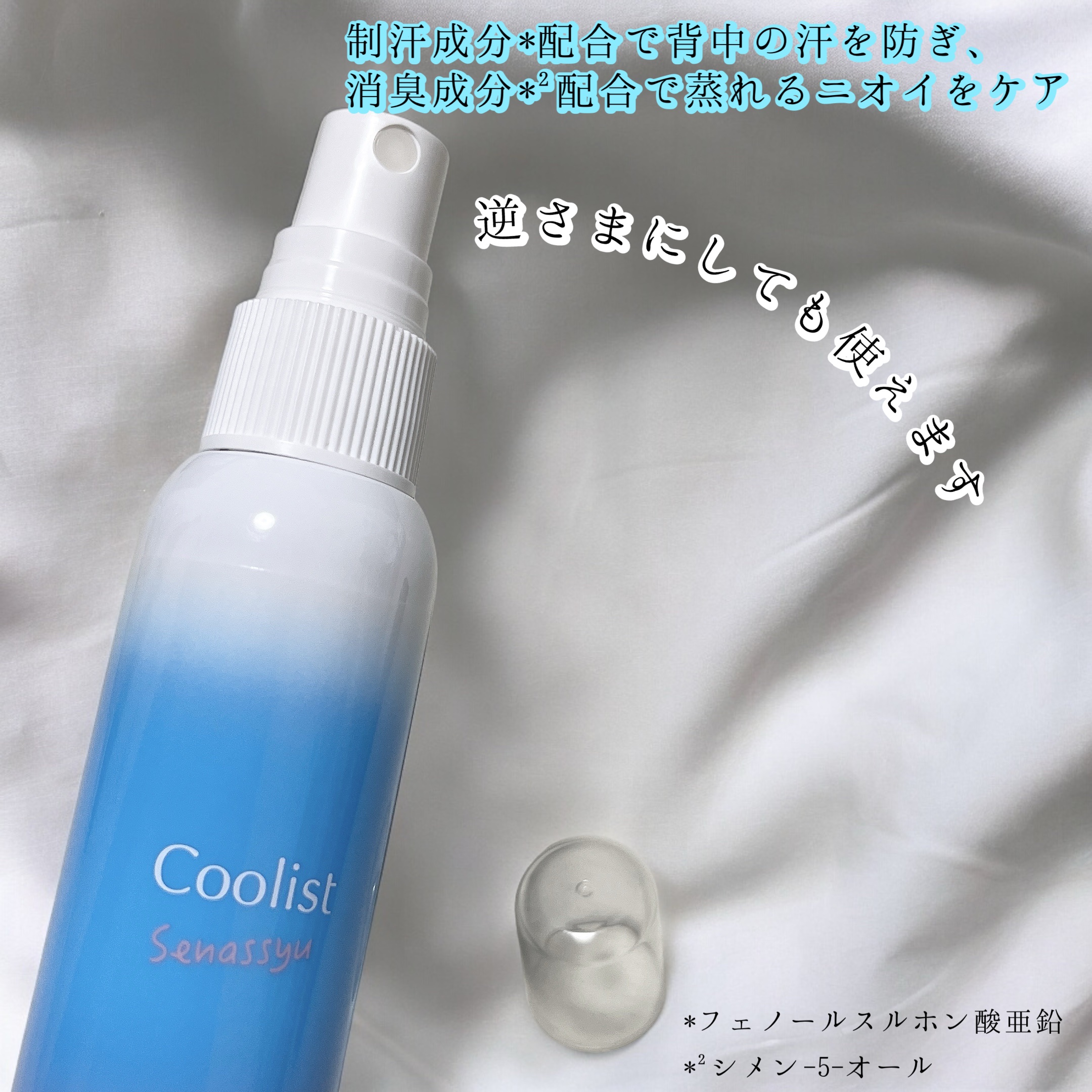 クーリスト セナッシュ アクアシャンプー/Coolist/デオドラント・制汗剤を使ったクチコミ（2枚目）