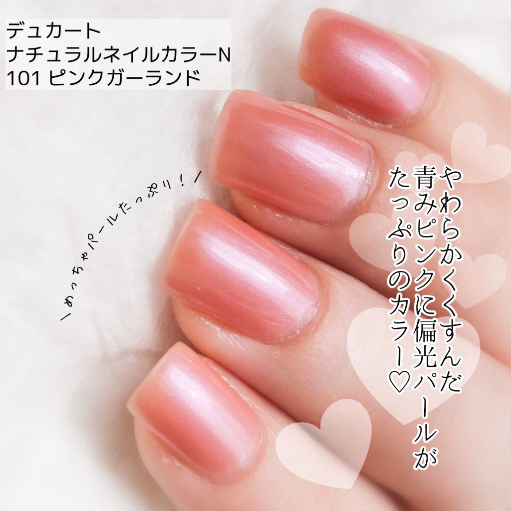 ナチュラルネイルカラーN 101 ピンクガーランド/デュカート/マニキュアを使ったクチコミ（2枚目）
