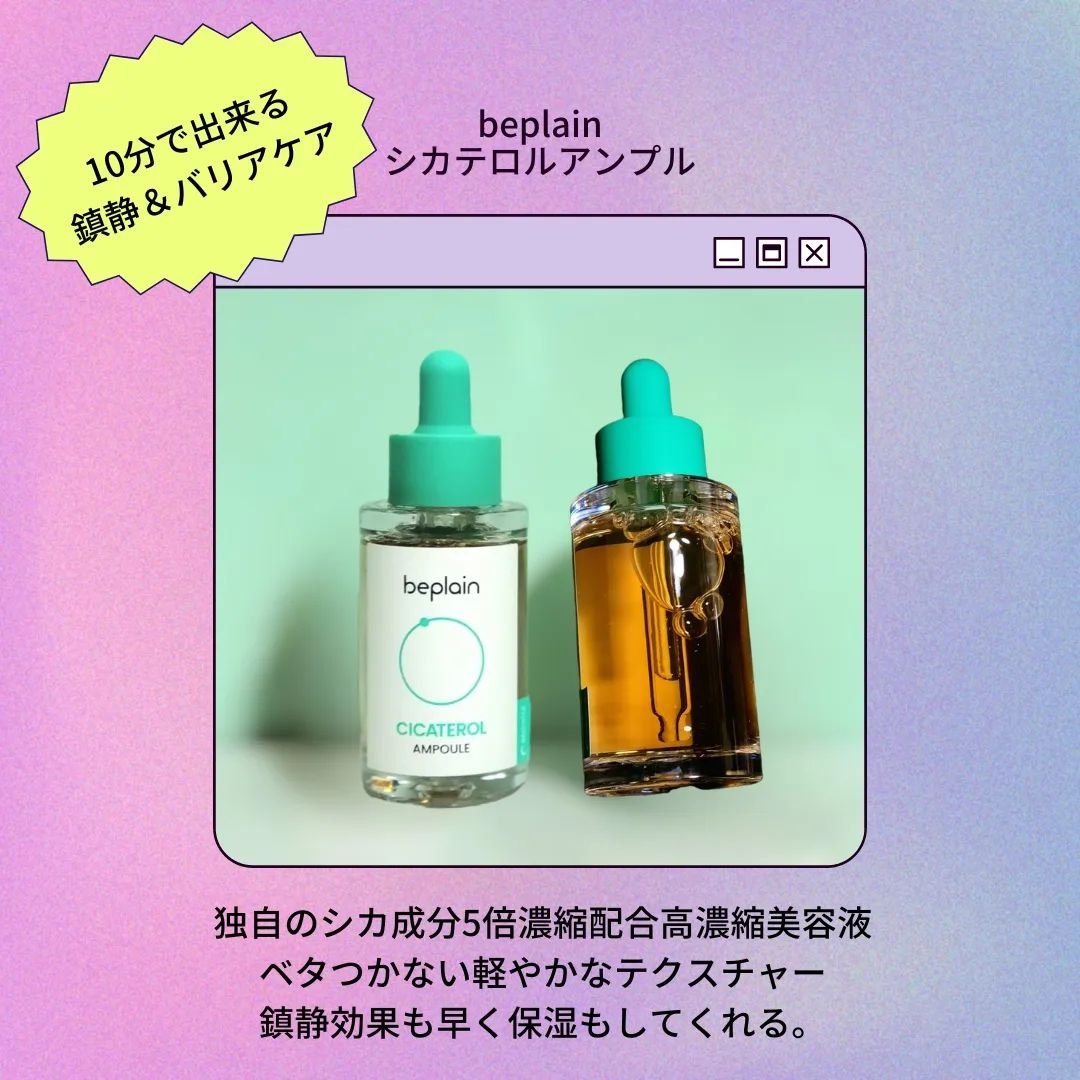 シカテロル美容液/beplain/美容液を使ったクチコミ（3枚目）