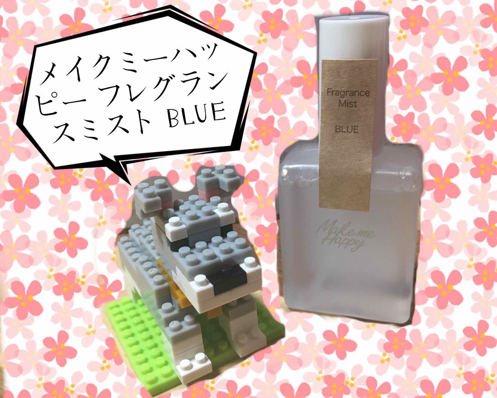 メイクミーハッピー フレグランスミスト ホワイト/キャンメイク/香水(レディース)を使ったクチコミ(1枚目)