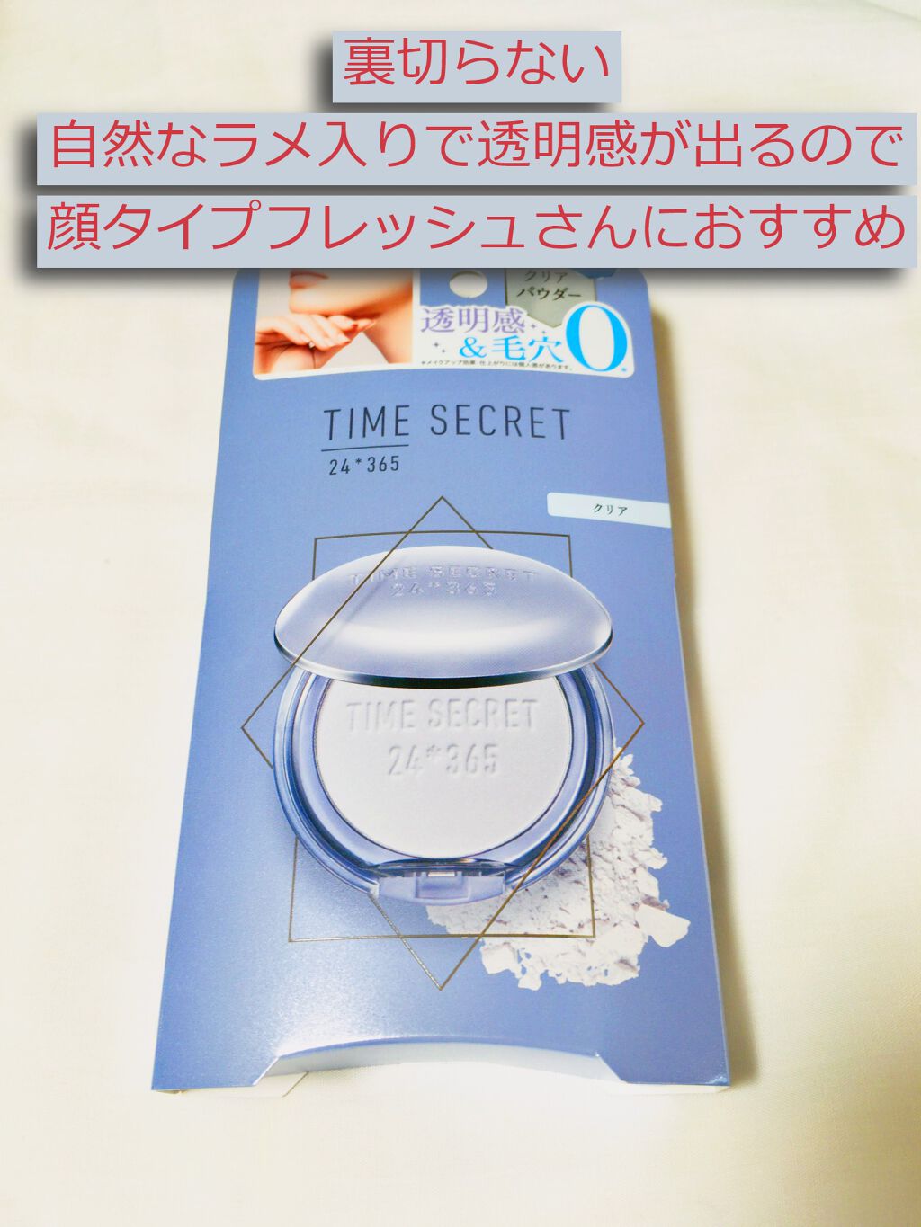 タイムシークレット ミネラルプレストクリアベール クール/TIME SECRET/プレストパウダーを使ったクチコミ（2枚目）