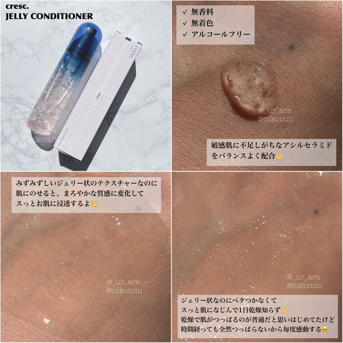 ジェリー コンディショナー/cresc. by ASTALIFT/化粧水を使ったクチコミ（2枚目）