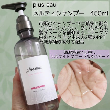 プリュスオー メルティシャンプー/メルティトリートメント/plus eau/市販シャンプーを使ったクチコミ(2枚目)