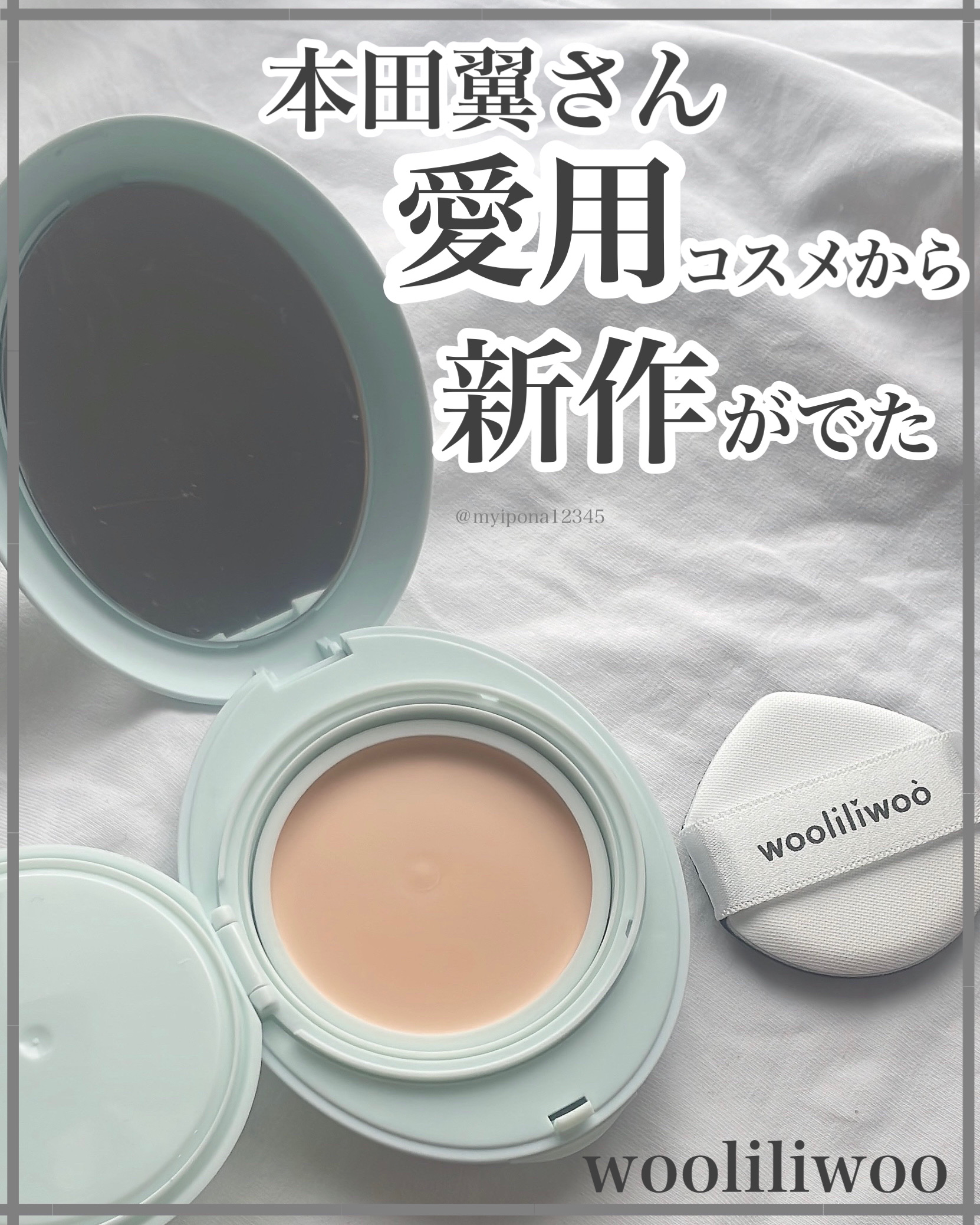 ベージュサンバーム/wooliliwoo/化粧下地を使ったクチコミ（1枚目）