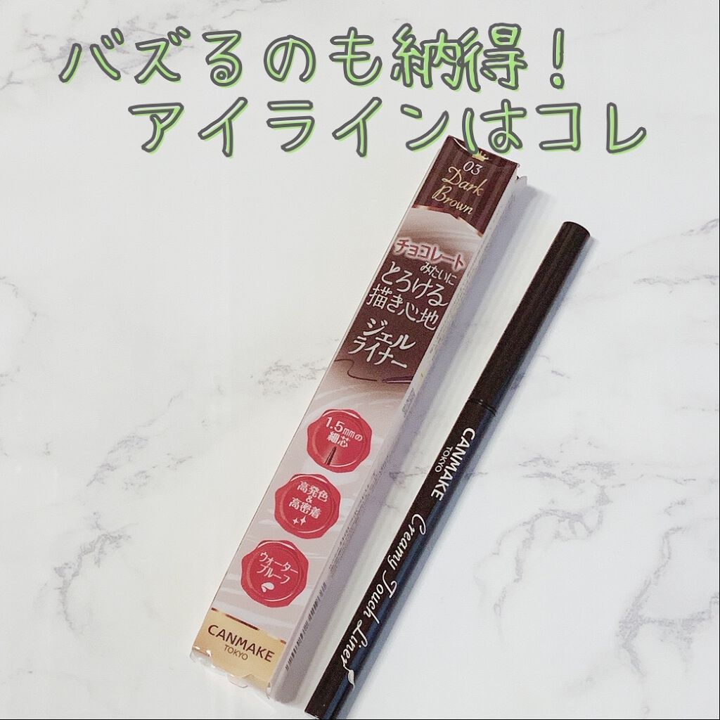 クリーミータッチライナー/キャンメイク/ジェルアイライナーを使ったクチコミ（1枚目）