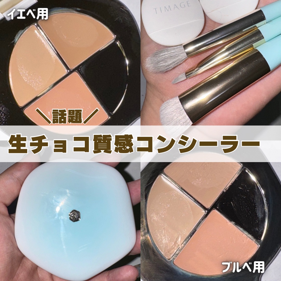 TIMAGE  クリーミーコンシーラーパレット/TIMAGE/パレットコンシーラーを使ったクチコミ（1枚目）