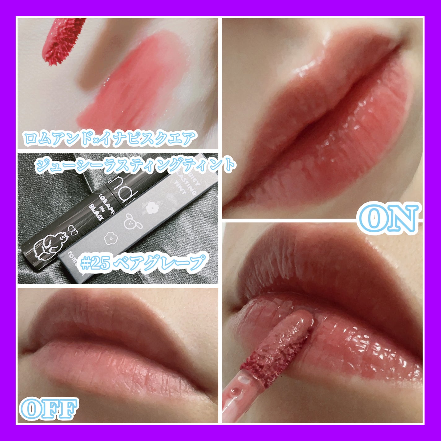 ジューシーラスティングティント/rom&nd/リップティントを使ったクチコミ(2枚目)