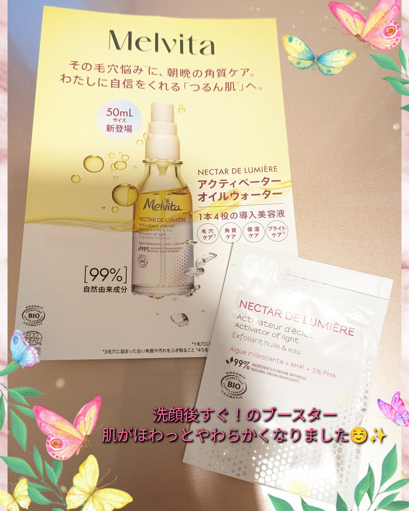 ネクターデルミエール アクティベーターオイルウォーター/Melvita/化粧水を使ったクチコミ(1枚目)