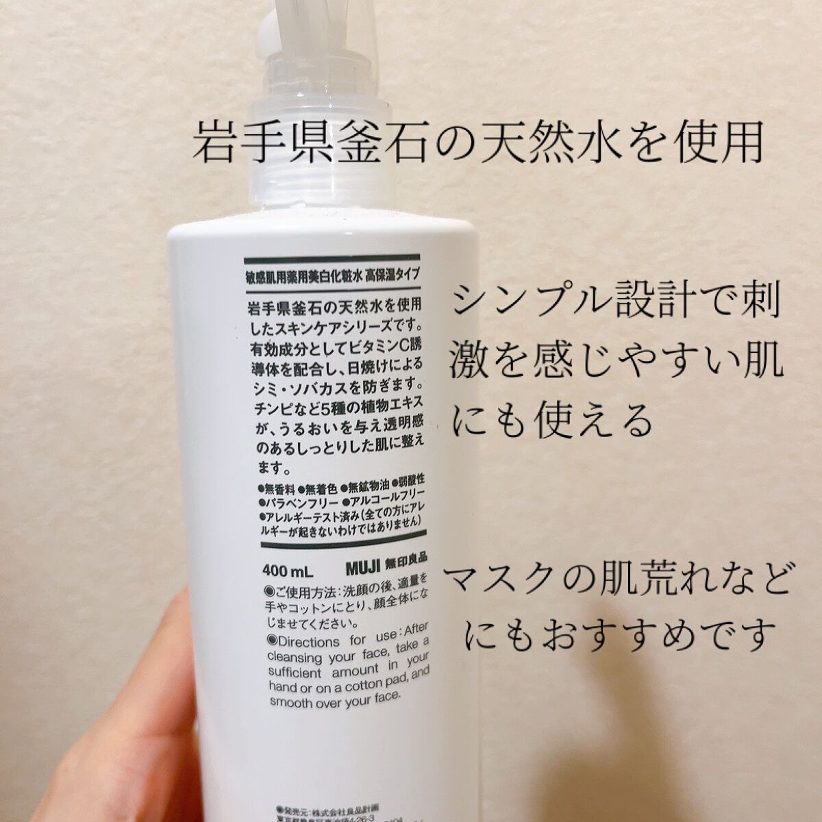 敏感肌用薬用美白化粧水/無印良品/化粧水を使ったクチコミ(2枚目)