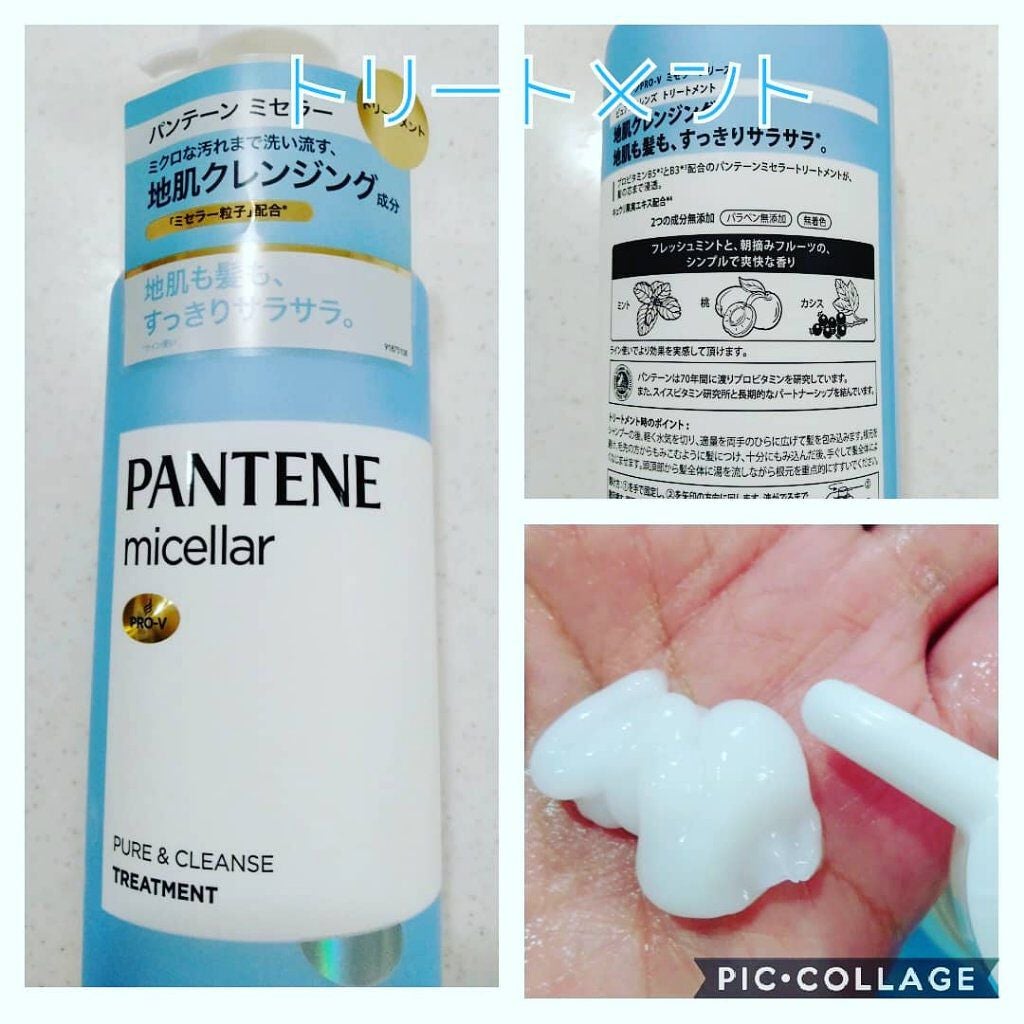 PRO-V ミセラー ピュア&クレンズ ノンシリコンシャンプー/トリートメント/パンテーン/市販シャンプーを使ったクチコミ(3枚目)