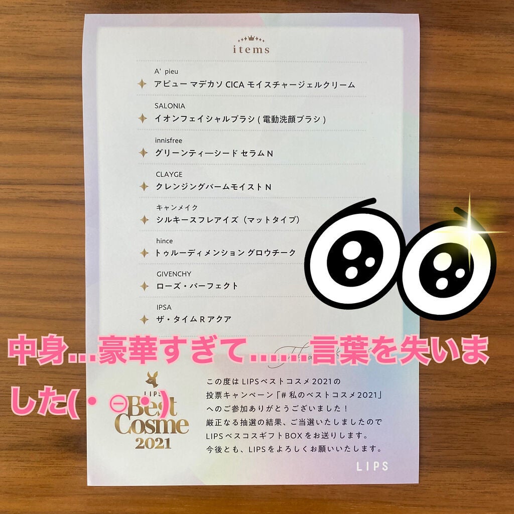 NISMO S on LIPS 「LIPS様より#私のベストコスメ2021に当選した物が今到着し..」(3枚目)