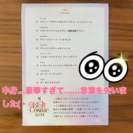 NISMO S on LIPS 「LIPS様より#私のベストコスメ2021に当選した物が今到着し..」(3枚目)