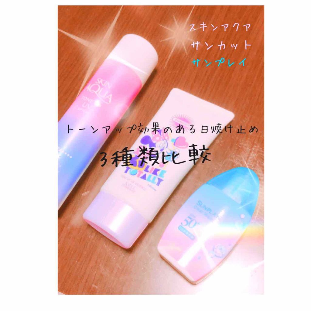 スキンアクア トーンアップUVエッセンス/スキンアクア/日焼け止めクリームを使ったクチコミ（1枚目）