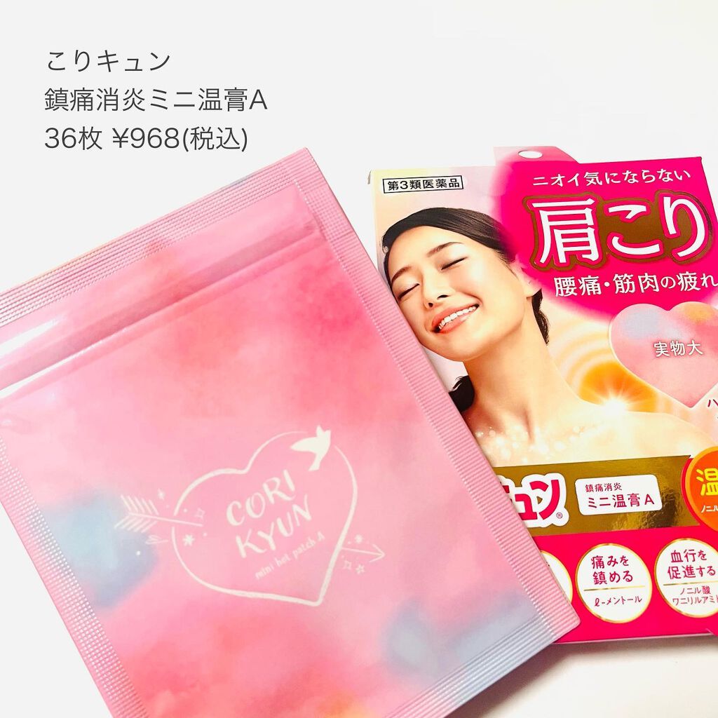 mimi on LIPS 「こりキュン鎮痛消炎ミニ温膏A内容量:36枚価格:¥968(税込..」(8枚目)