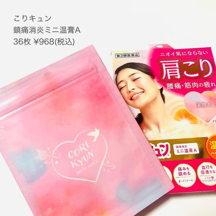mimi on LIPS 「こりキュン鎮痛消炎ミニ温膏A内容量:36枚価格:¥968(税込..」(8枚目)