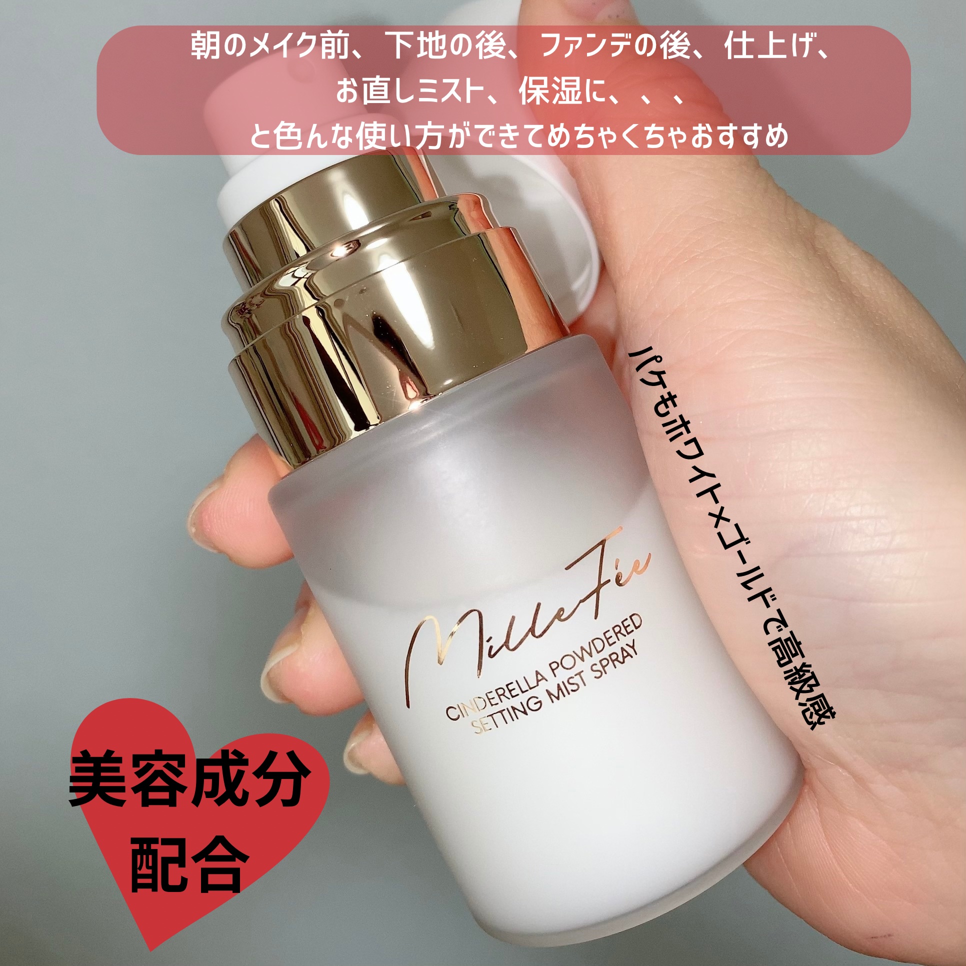 シンデレラパウダリーミスト/MilleFée/フィックスミストを使ったクチコミ（2枚目）