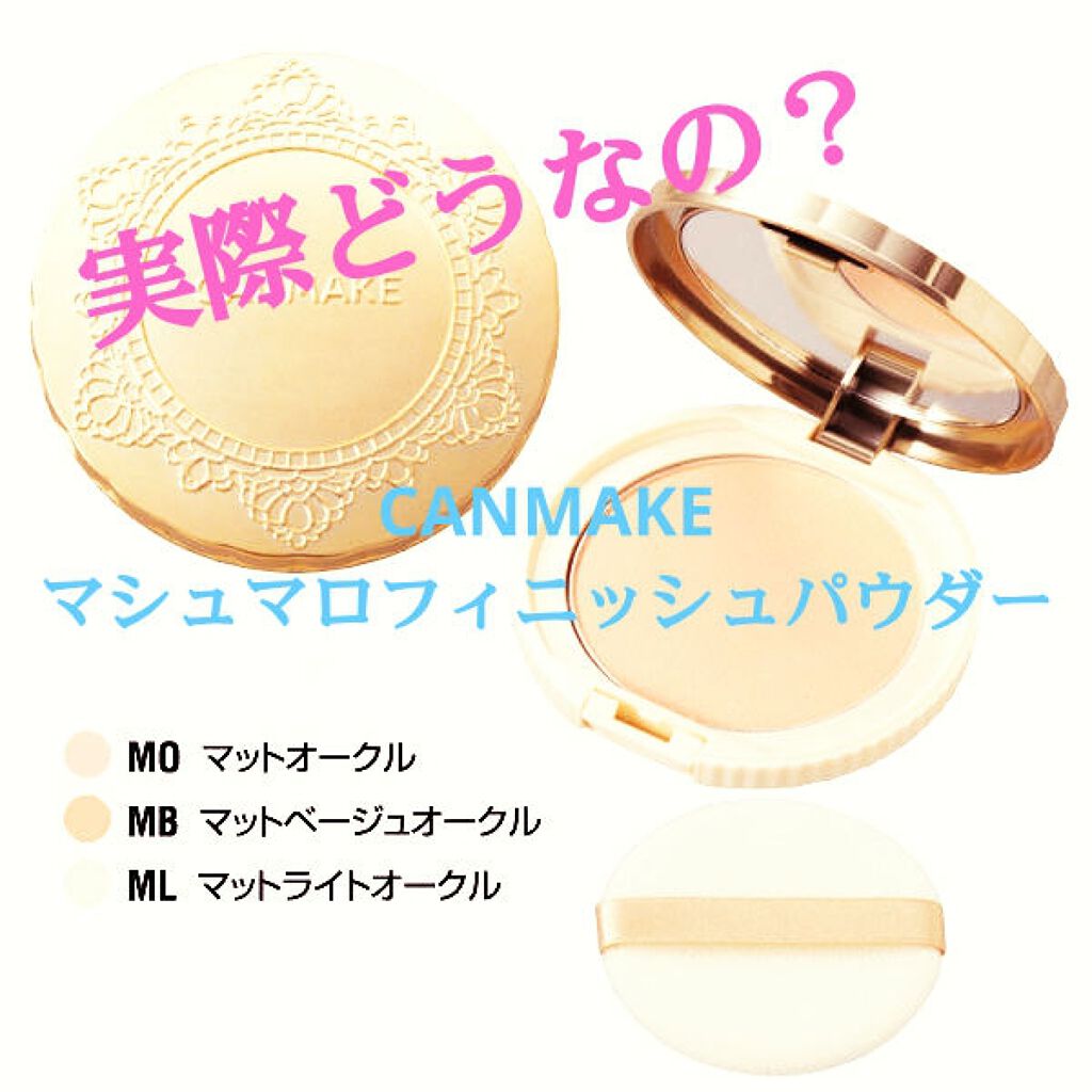 【旧品】マシュマロフィニッシュパウダー/キャンメイク/プレストパウダーを使ったクチコミ(1枚目)