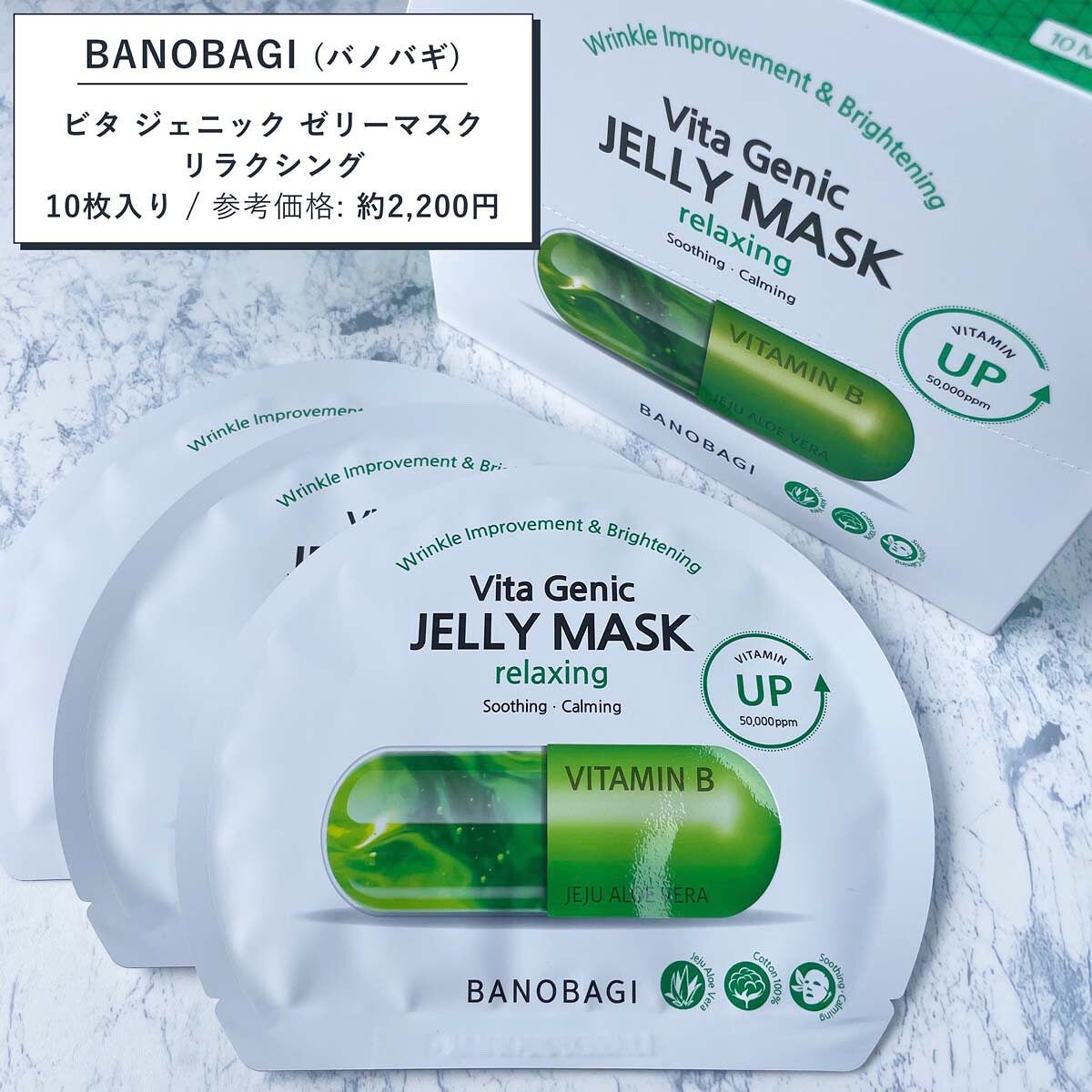 ビタ ジェニックゼリーマスク/BANOBAGI/シートマスク・パックを使ったクチコミ(3枚目)