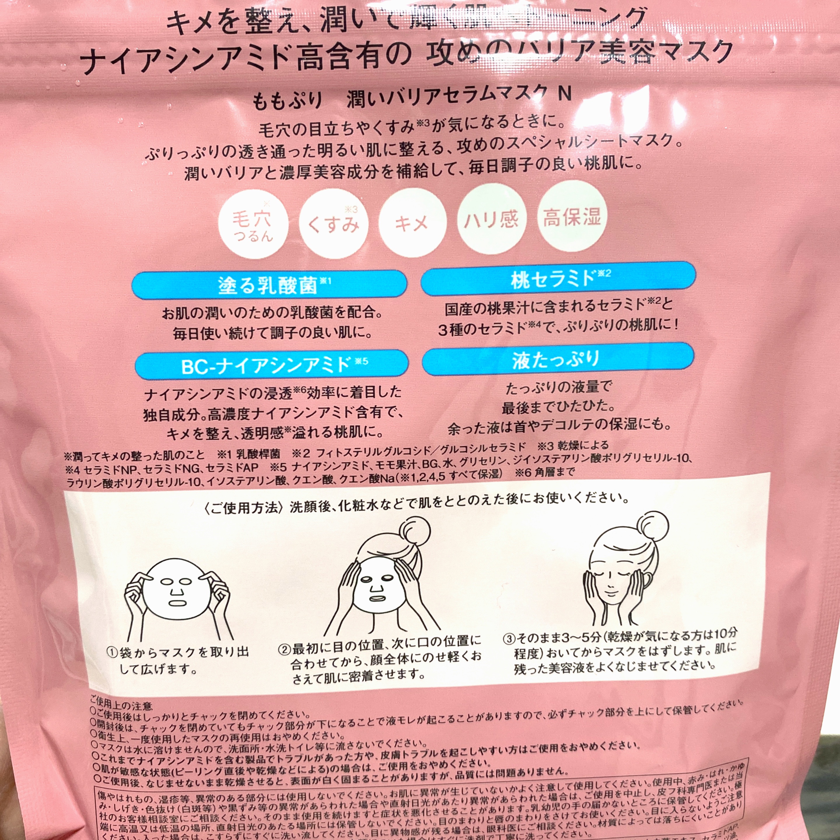 潤いバリアセラムマスク N/ももぷり/シートマスク・パックを使ったクチコミ（3枚目）