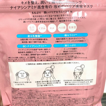 潤いバリアセラムマスク N/ももぷり/シートマスク・パックを使ったクチコミ(3枚目)
