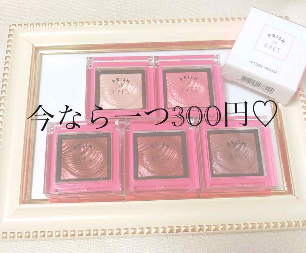 プリズムインアイズ/ETUDE/単色アイシャドウを使ったクチコミ(1枚目)