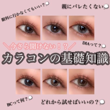 MICA.3month/NANA LENS/カラーコンタクトレンズを使ったクチコミ（1枚目）