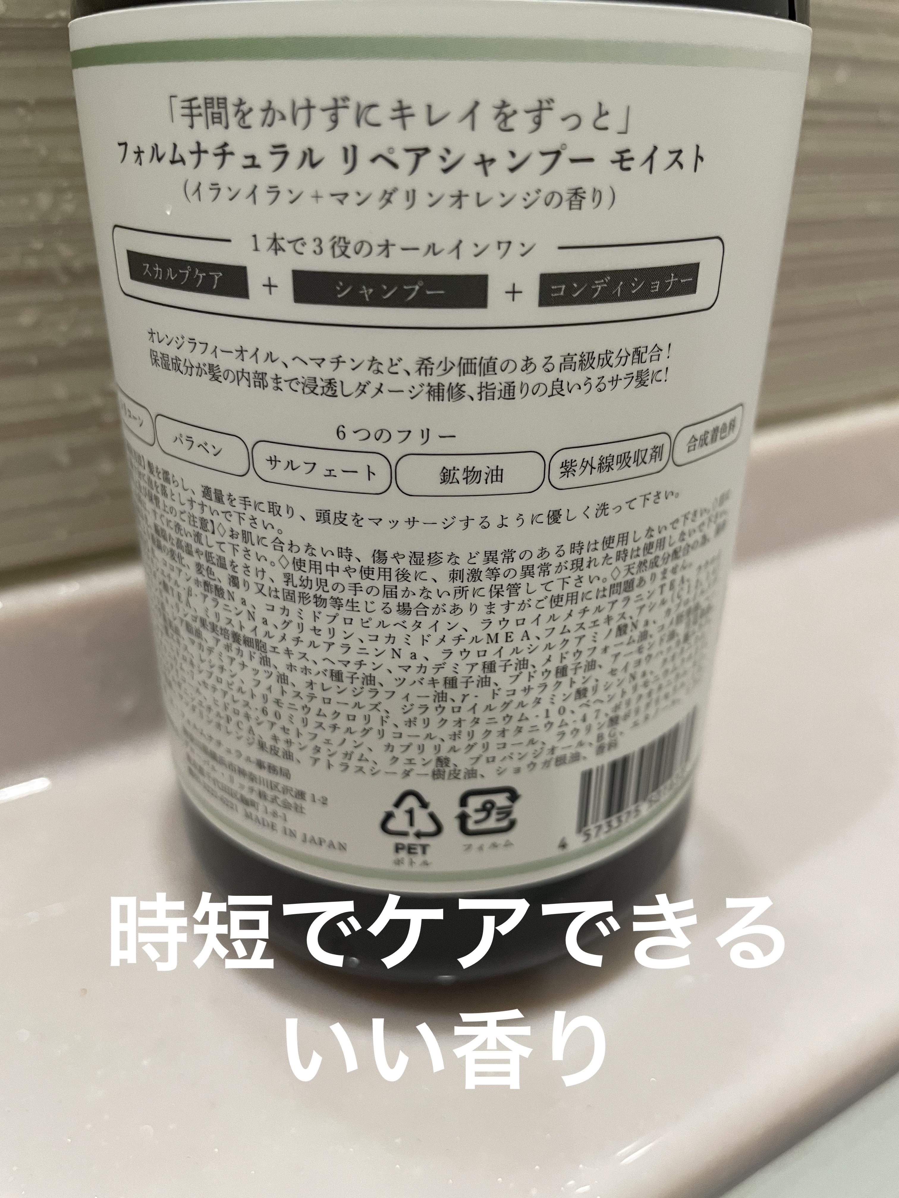 フォルムナチュラル リペアシャンプー モイスト/forme natural/市販シャンプーを使ったクチコミ（2枚目）