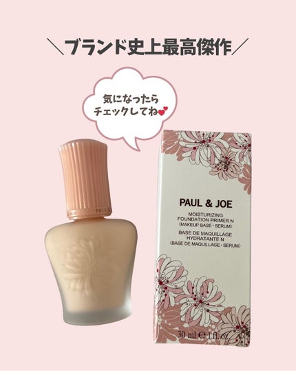 モイスチュアライジング プライマー/PAUL & JOE BEAUTE/化粧下地を使ったクチコミ(6枚目)