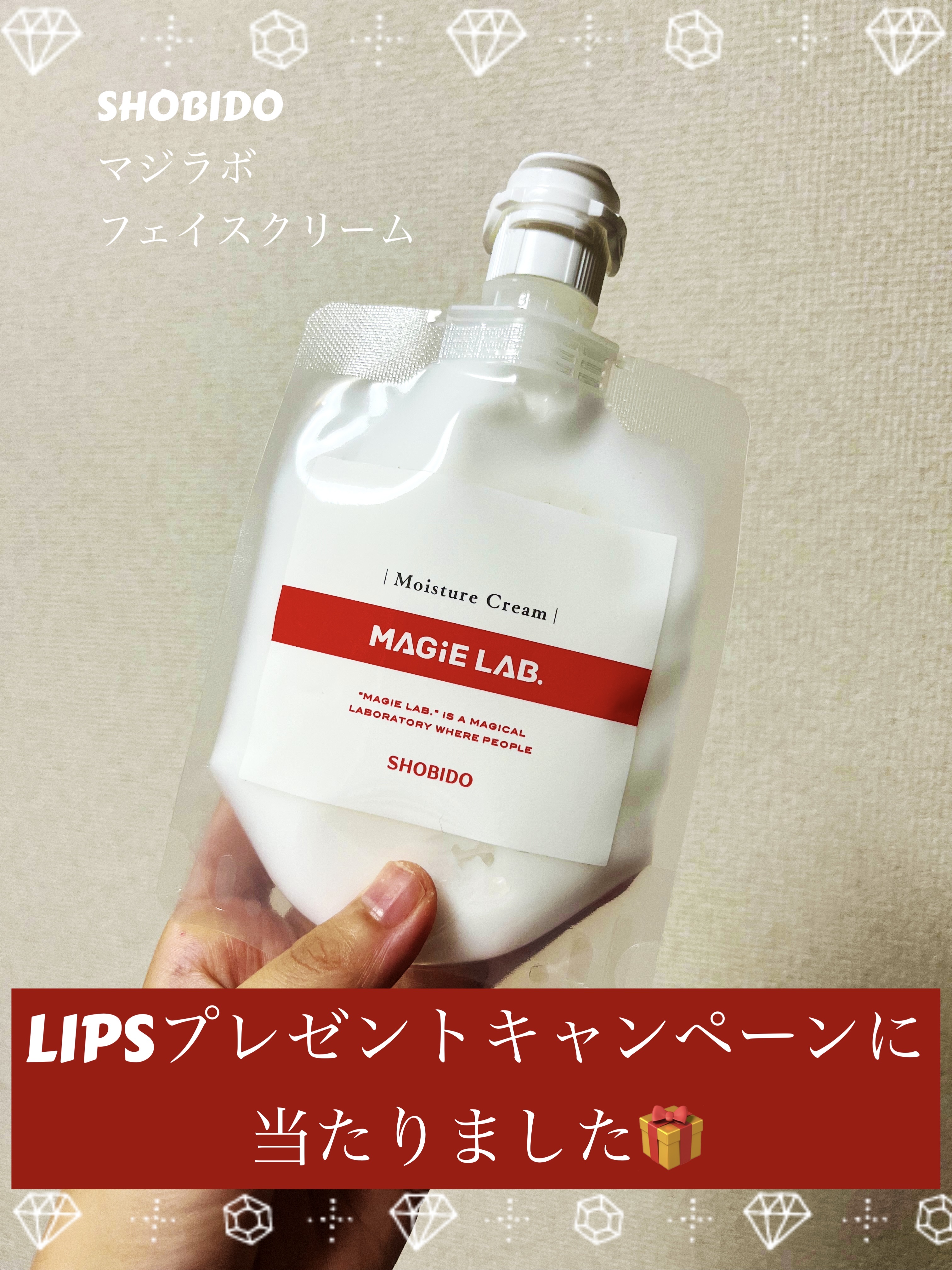 マジラボ フェイスクリーム /SHOBIDO/フェイスクリームを使ったクチコミ（1枚目）