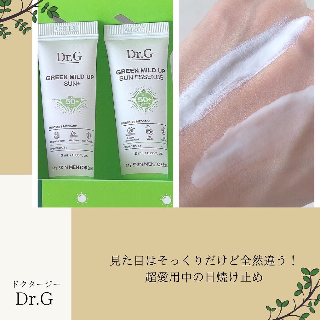 グリーンマイルドアップサンスエッセンス/Dr.G/日焼け止めローションを使ったクチコミ（1枚目）