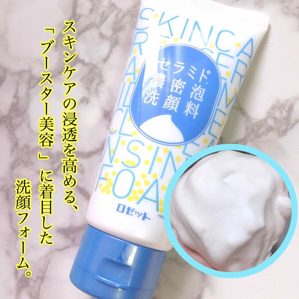 セラミド濃密泡洗顔料/ロゼット/洗顔フォームを使ったクチコミ（1枚目）