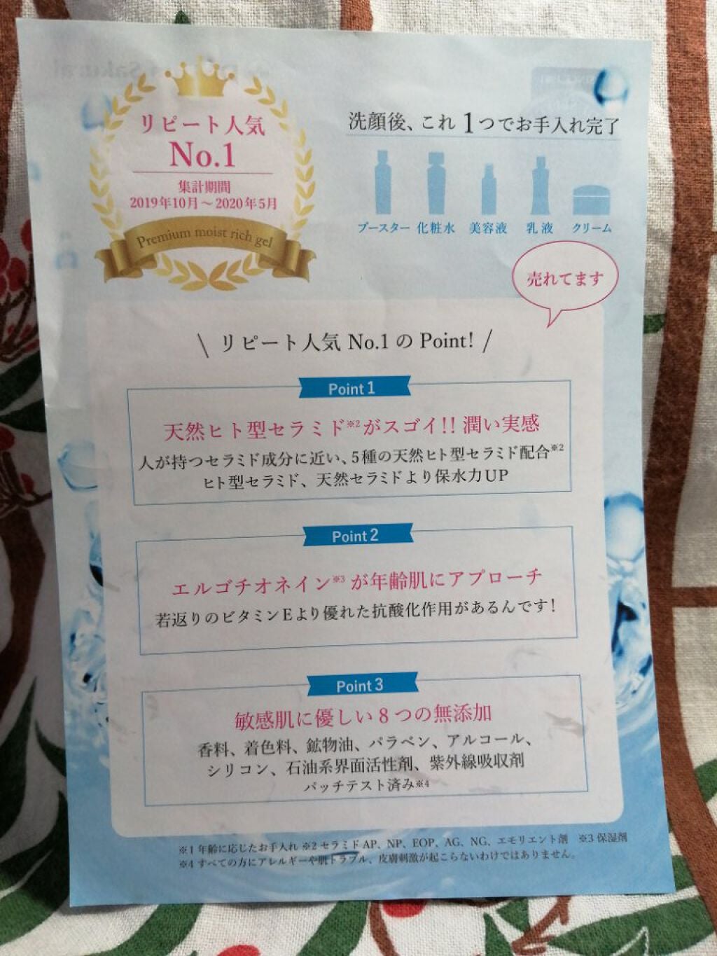 プレミアム モイストリッチジェル/ドクター・リンサクライ/オールインワン化粧品を使ったクチコミ(6枚目)