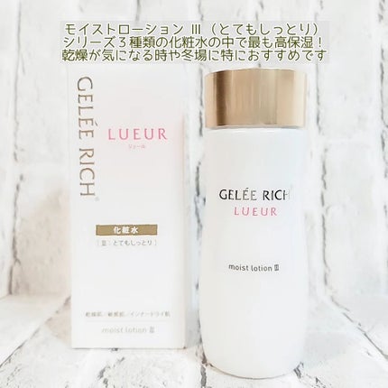 リュール モイストローション III/ジュレリッチ/化粧水を使ったクチコミ(3枚目)