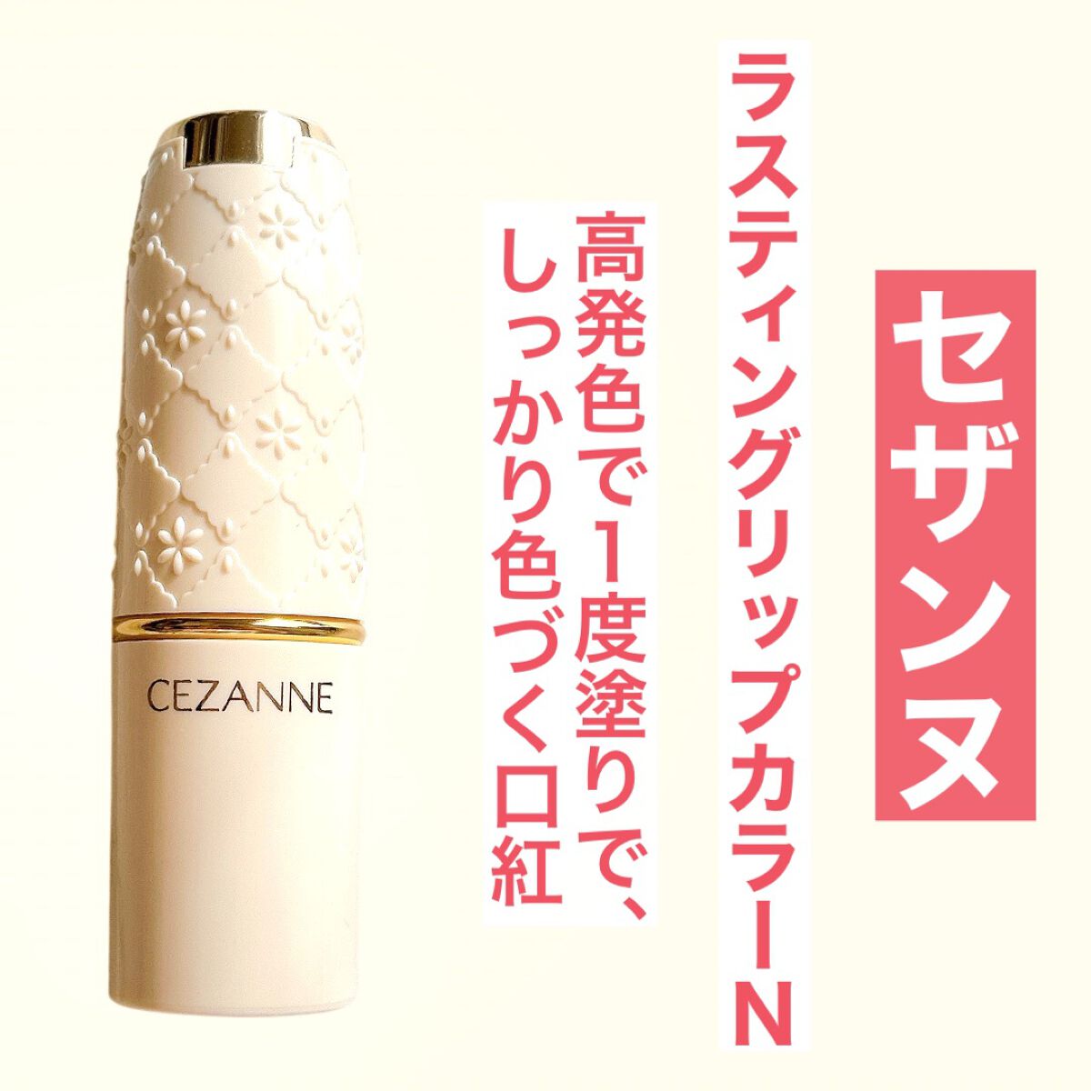 ラスティング リップカラーN/CEZANNE/口紅を使ったクチコミ（2枚目）