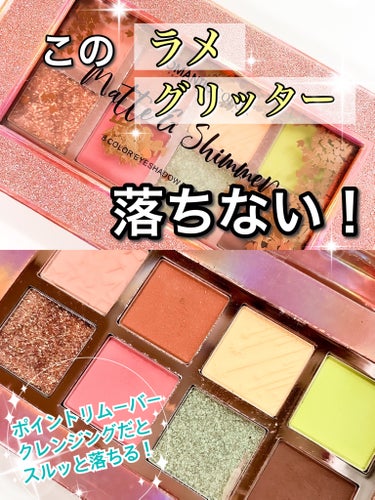 とーこ on LIPS 「ROMANTICCOLORMatte&Shimmer8COLO..」（1枚目）