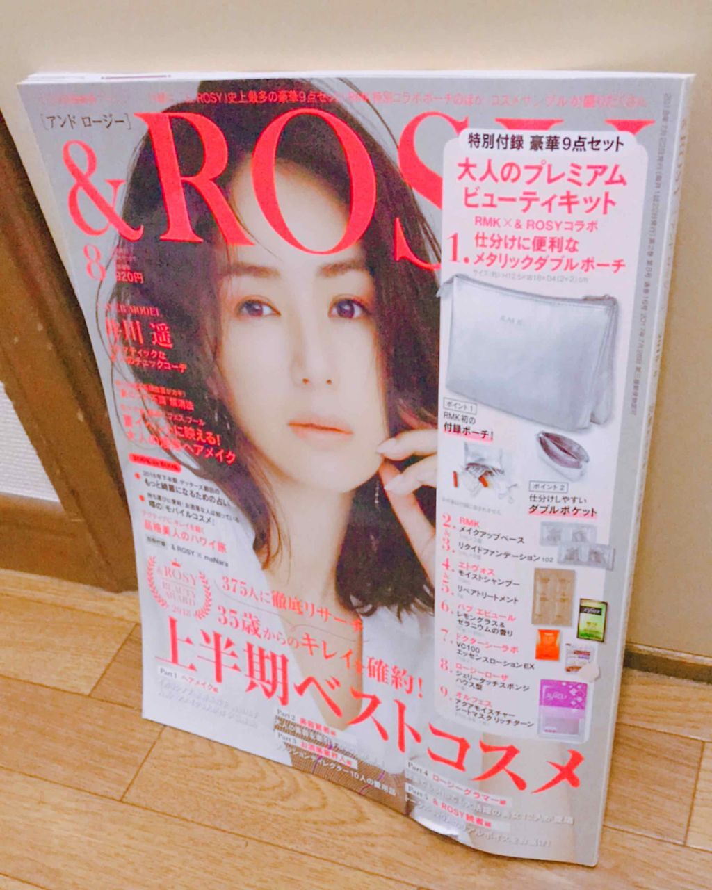 &ROSY 2018年8月号/&ROSY/雑誌を使ったクチコミ(1枚目)
