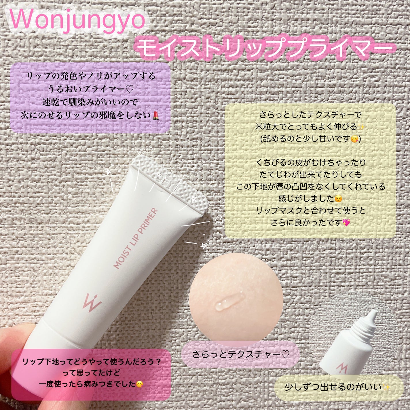 ウォンジョンヨ モイストリッププライマー /Wonjungyo/リップオイルを使ったクチコミ(2枚目)