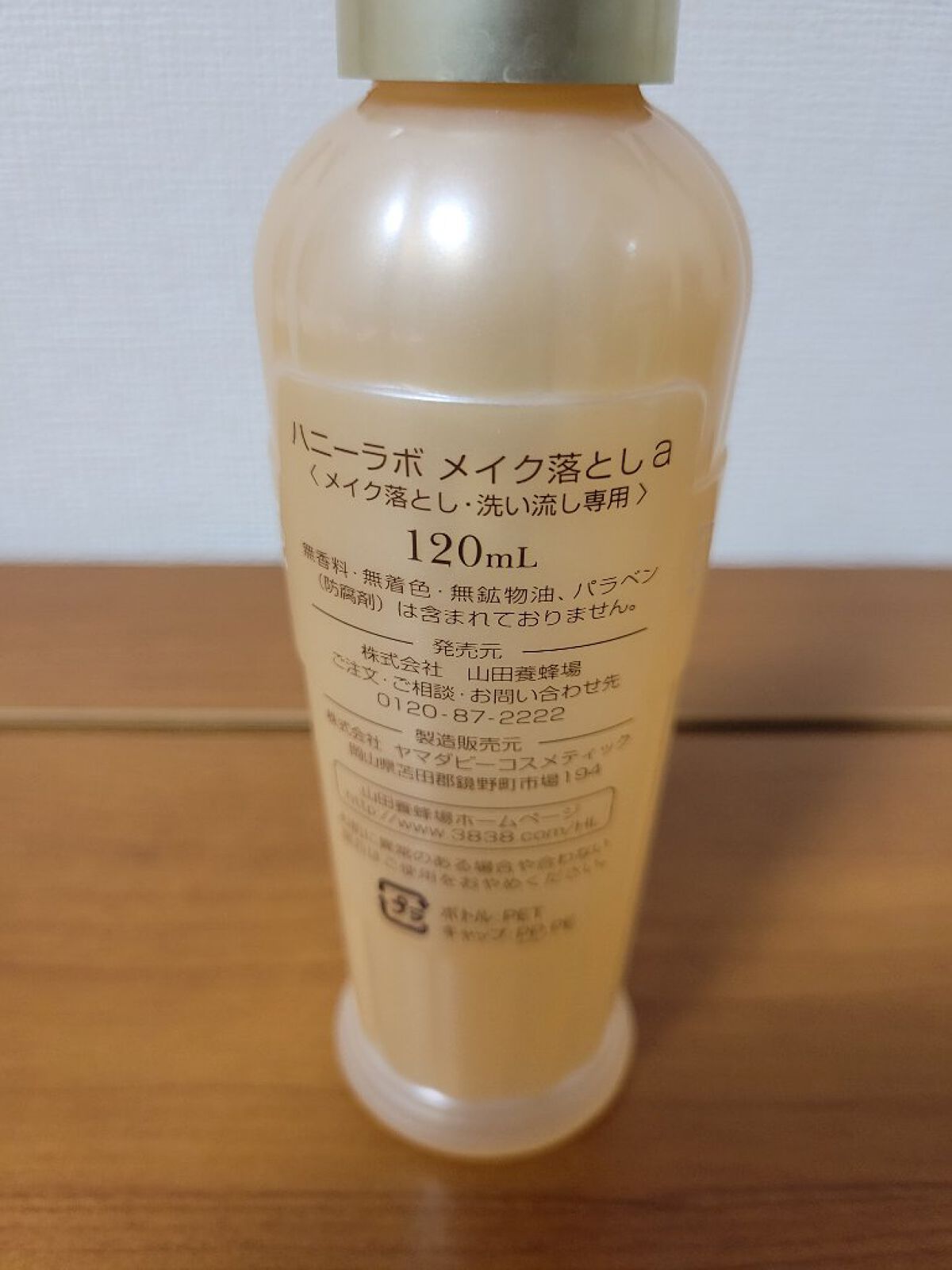 アピセラピーコスメティクス ハニーラボ メイク落としのクチコミ「使い切りです❤

いつ買ったのか覚えないけど😅
肌に優しいクレンジングでした😊

ただウォータ.....」（2枚目）