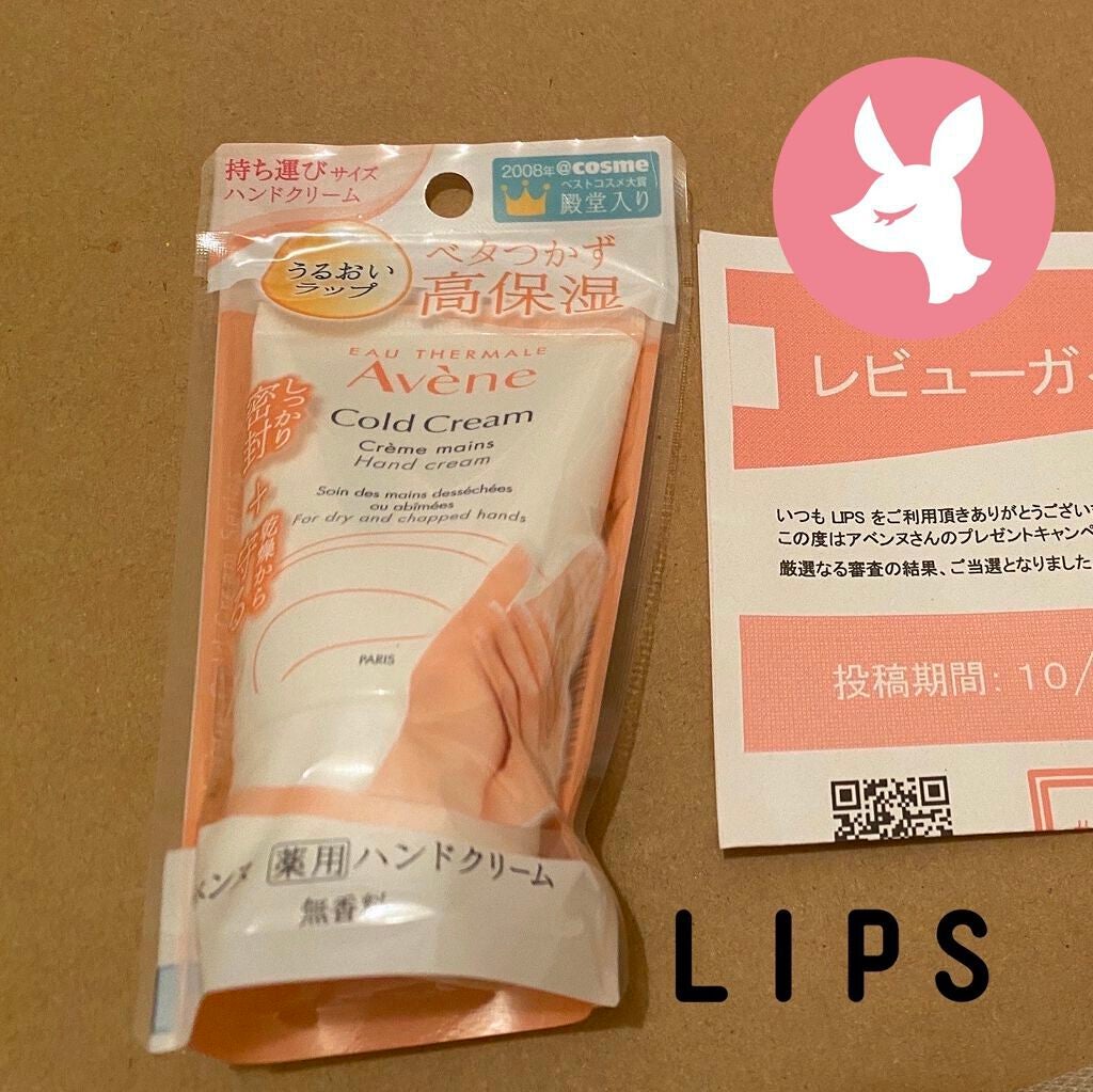薬用ハンドクリーム/アベンヌ/ハンドクリームを使ったクチコミ(1枚目)