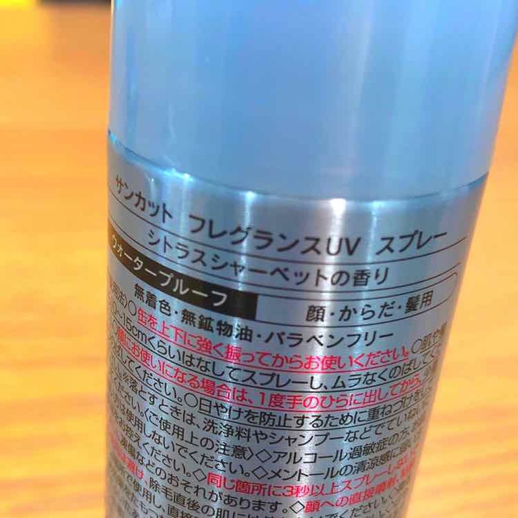 フレグランスUV スプレー シトラスシャーベットの香り/サンカット®/日焼け止めミスト・スプレーを使ったクチコミ（2枚目）