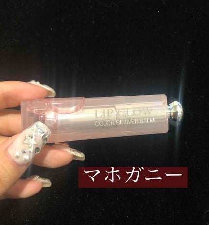 ディオール アディクト リップ グロウ/Dior/リップバームを使ったクチコミ(1枚目)
