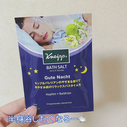 クナイプ グーテナハト バスソルト ホップ&バレリアンの香り/クナイプ/無機塩系入浴剤を使ったクチコミ(1枚目)