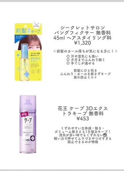シークレットサロン バングフィクサーのクチコミ「1日中崩れない!前髪キープおすすめ✨⸜🌷︎⸝✨
1⃣NEUTST ニュート 前髪キー.....」(3枚目)