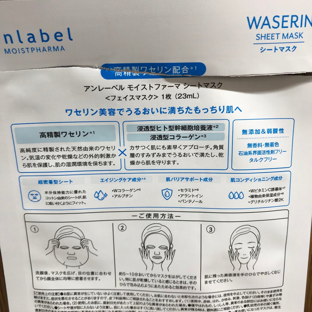 モイストファーマ シートマスク/unlabel/シートマスク・パックを使ったクチコミ(2枚目)
