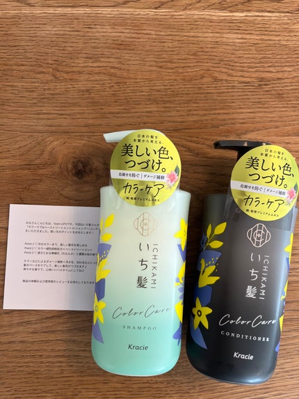 カラーケア&ベーストリートメント in シャンプー/コンディショナー/いち髪/市販シャンプーを使ったクチコミ(1枚目)