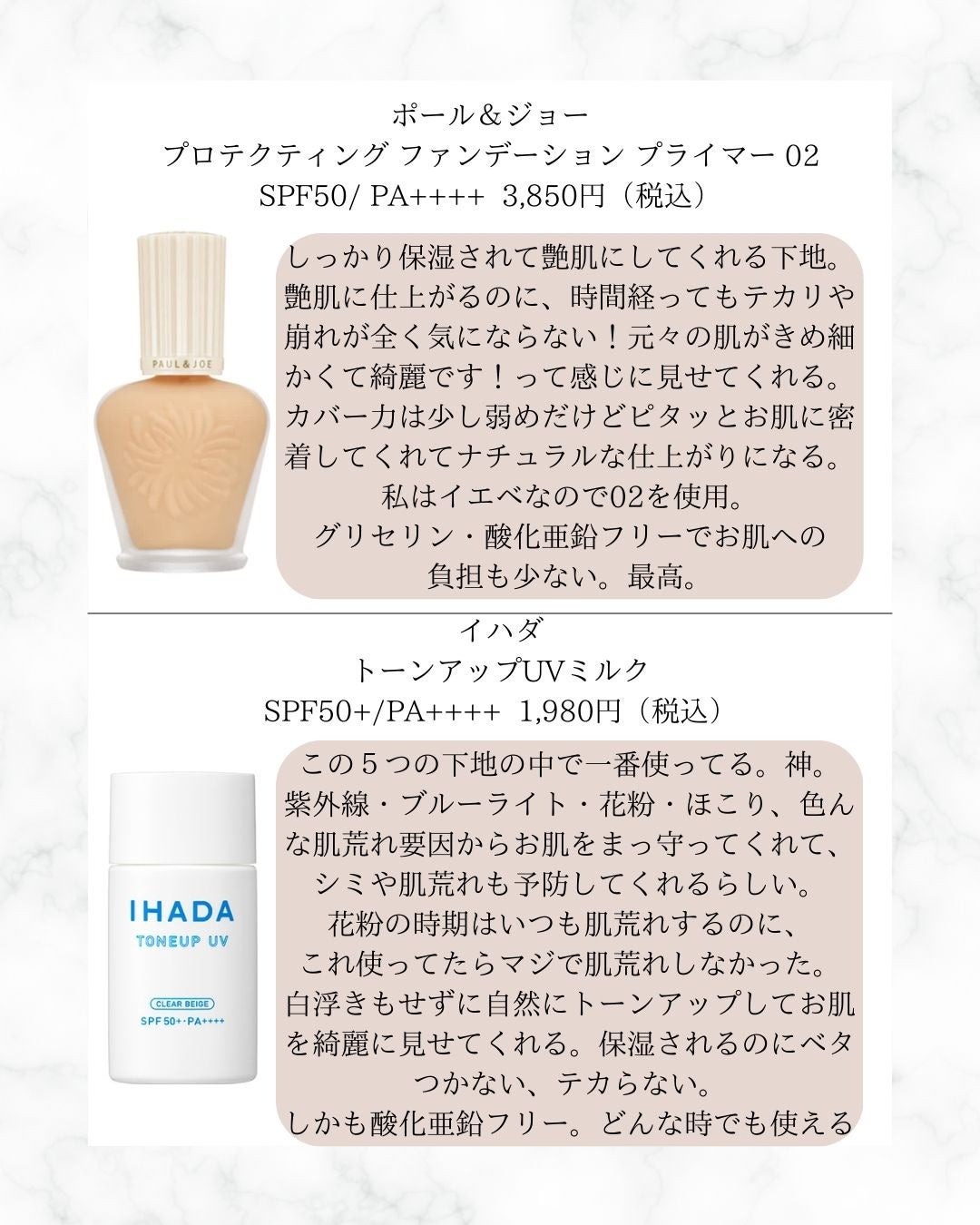 プロテクティング ファンデーション プライマー /PAUL & JOE BEAUTE/化粧下地を使ったクチコミ(3枚目)